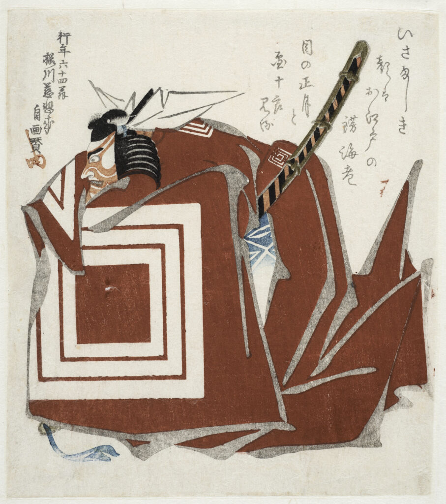 Kunisada Utagawa, Ichikawa Danjûrô VII dans un rôle de Shibaraku